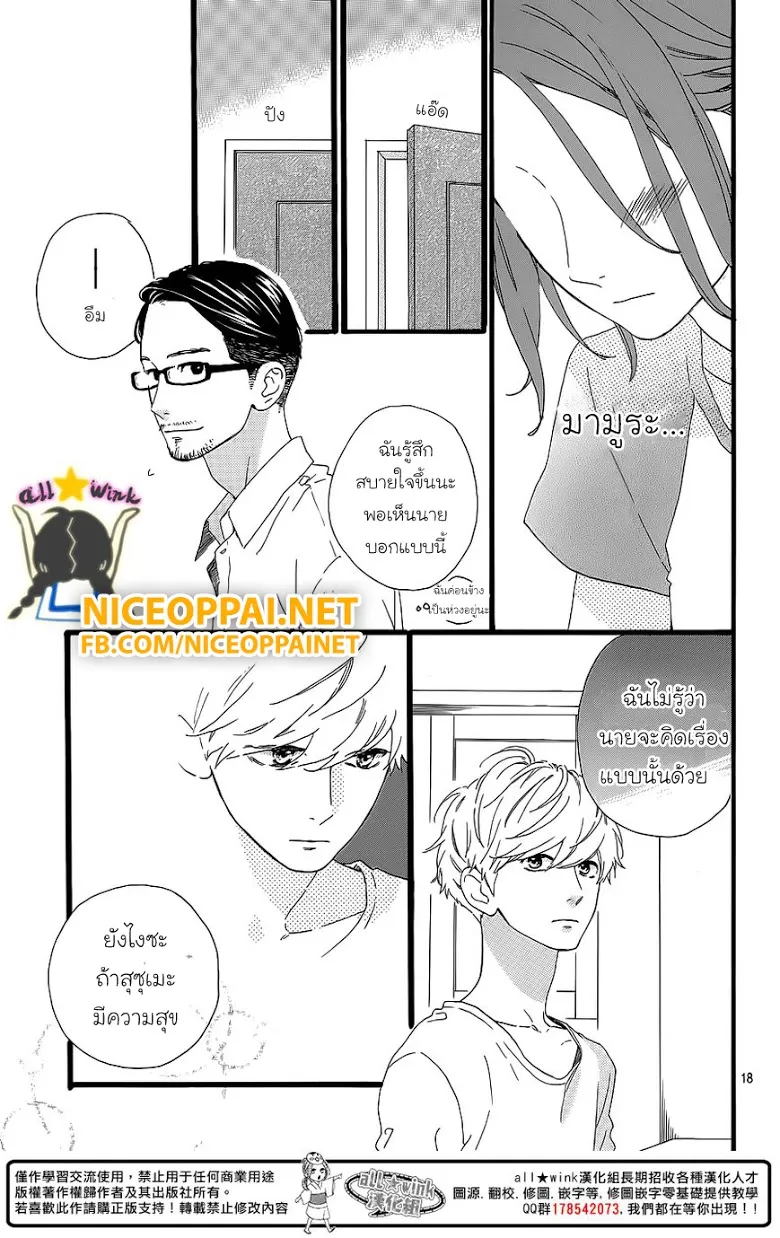 Hirunaka no Ryuusei - หน้า 15