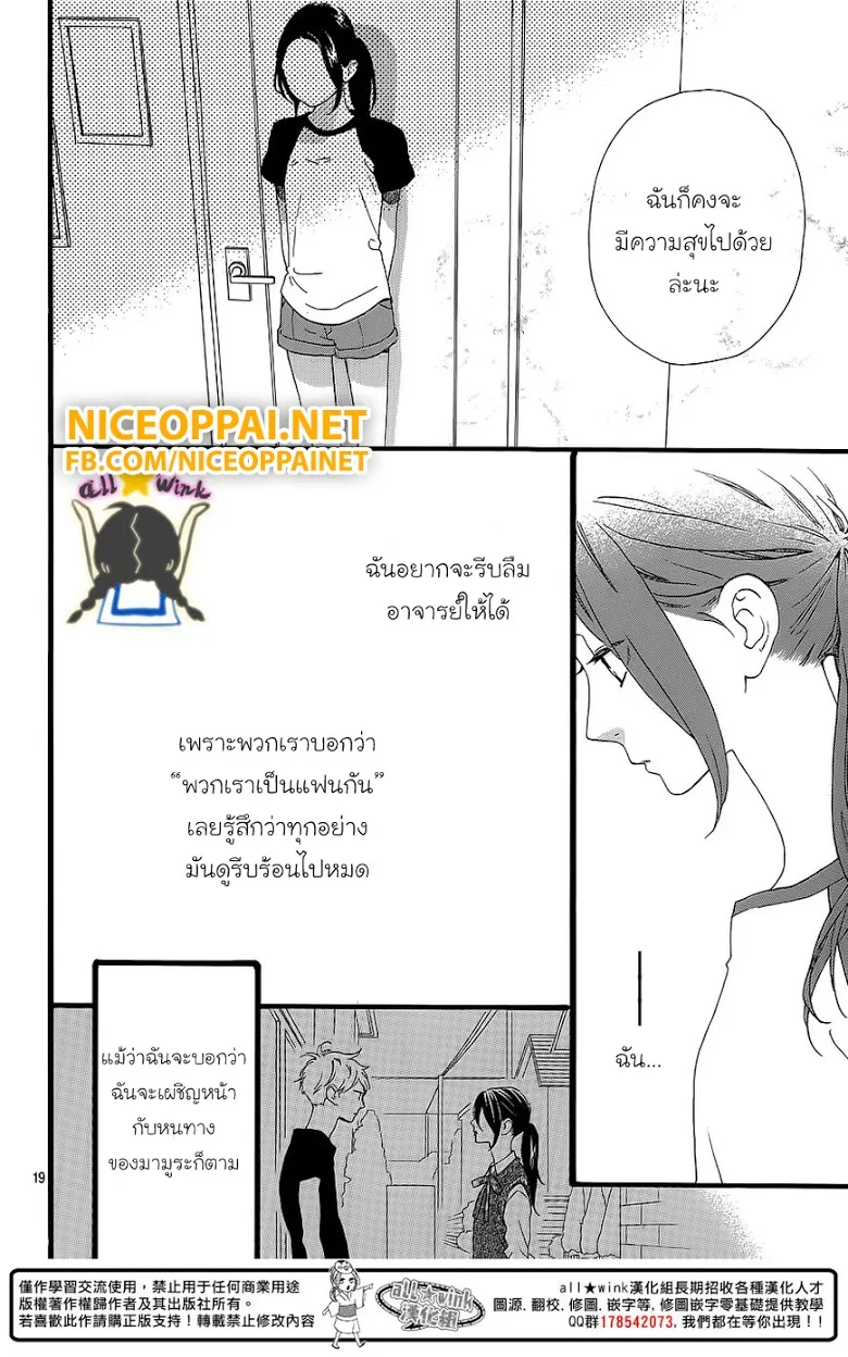 Hirunaka no Ryuusei - หน้า 16