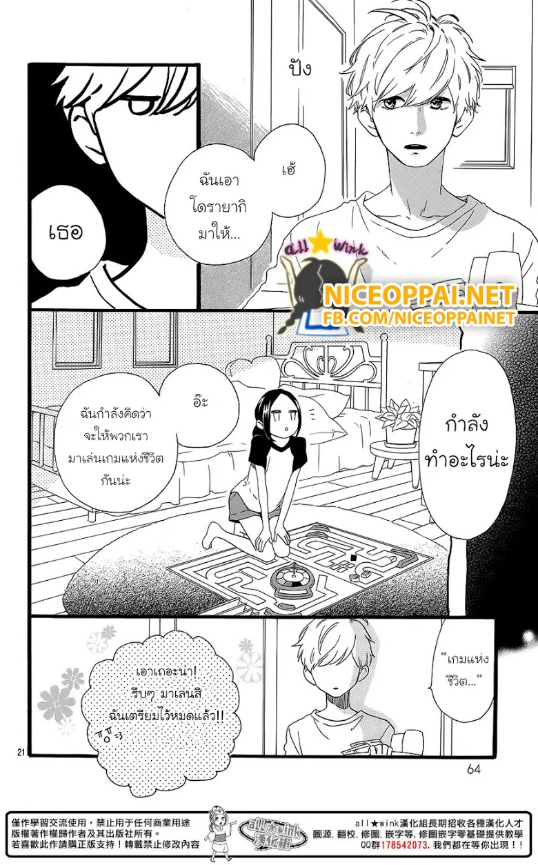 Hirunaka no Ryuusei - หน้า 18