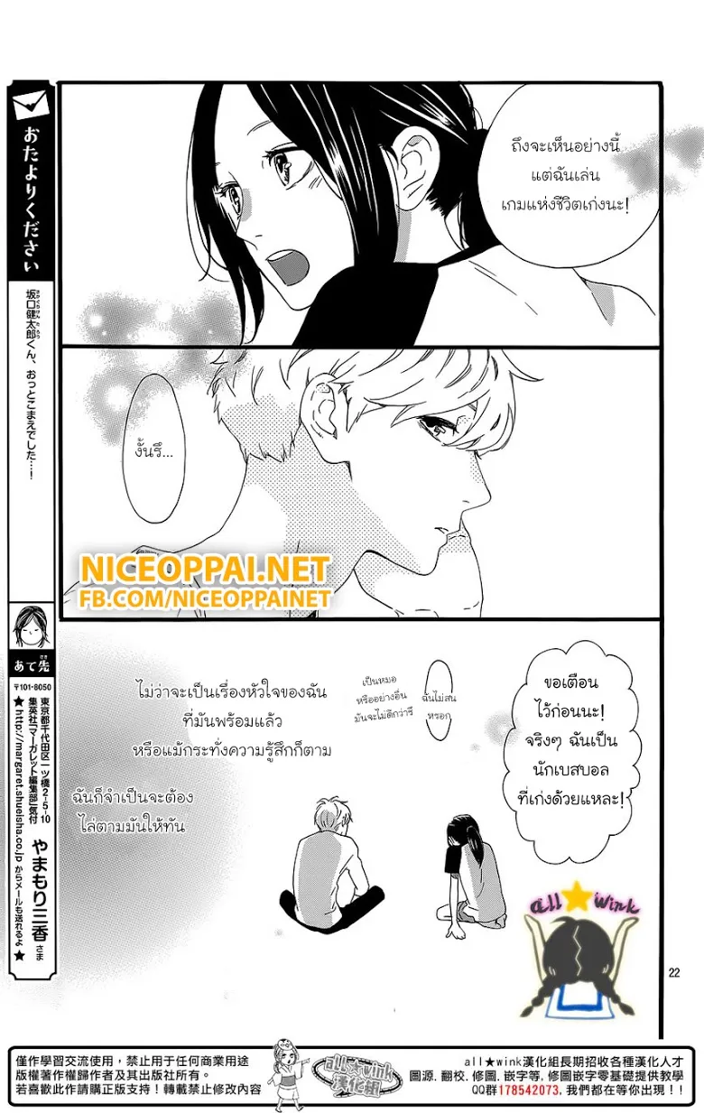 Hirunaka no Ryuusei - หน้า 19