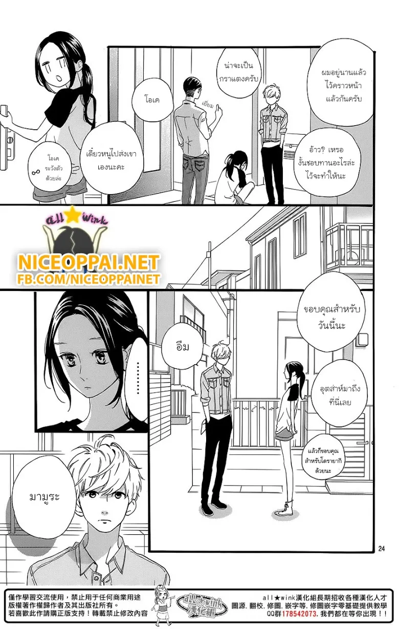 Hirunaka no Ryuusei - หน้า 21