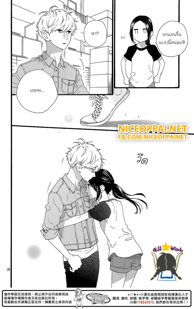 Hirunaka no Ryuusei - หน้า 22