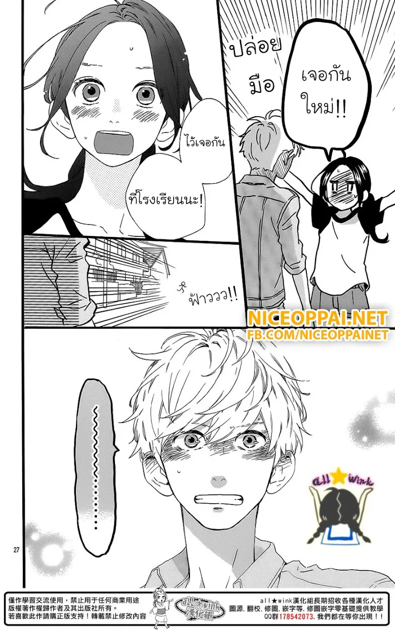 Hirunaka no Ryuusei - หน้า 24