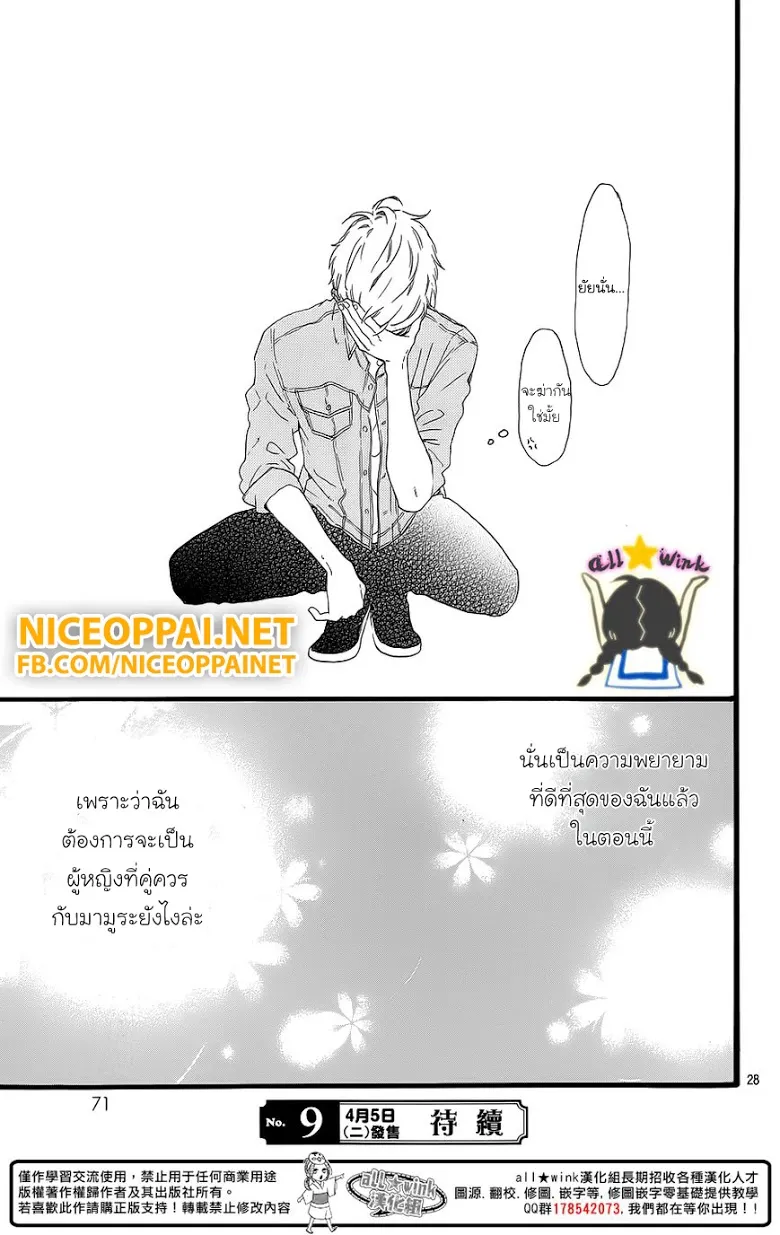 Hirunaka no Ryuusei - หน้า 25