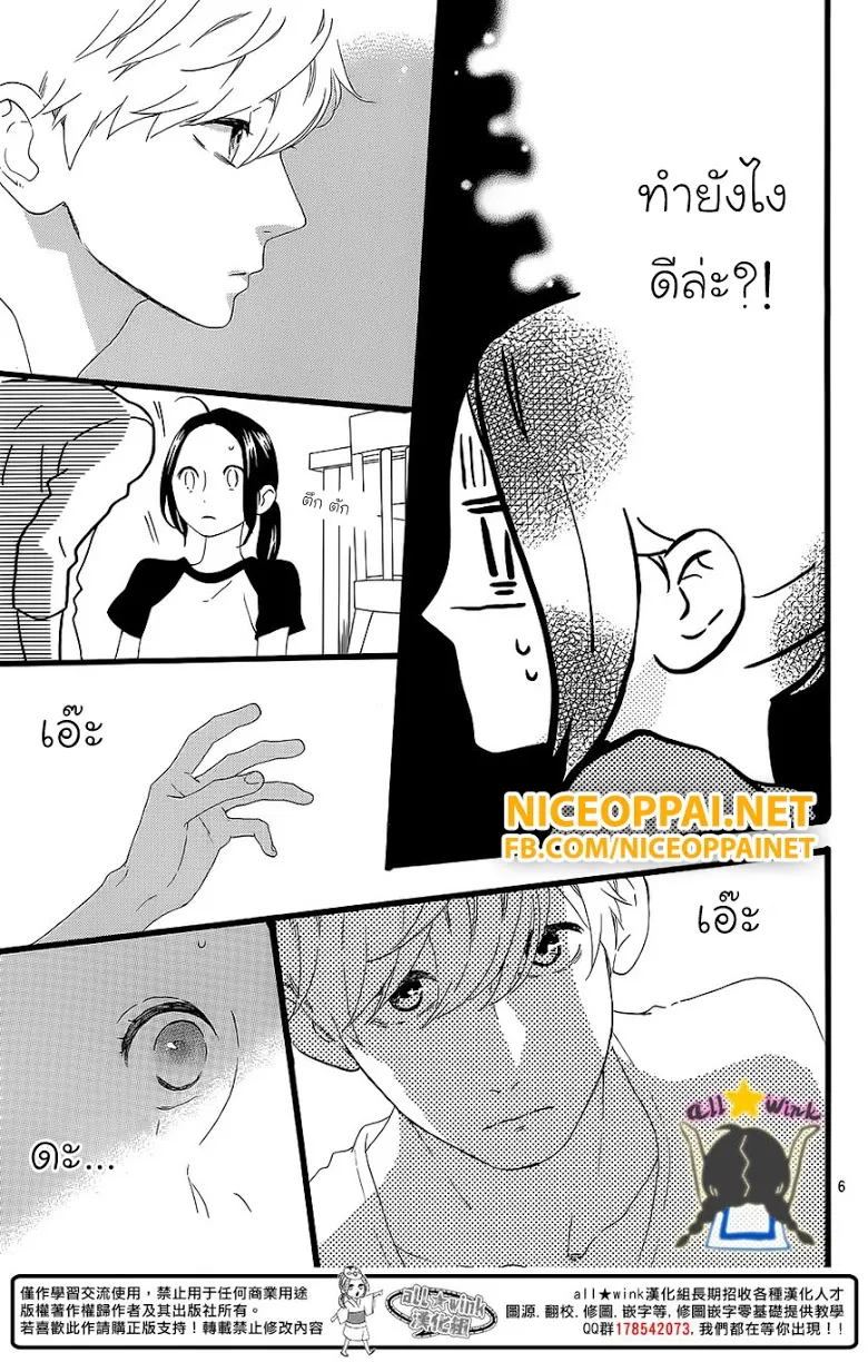 Hirunaka no Ryuusei - หน้า 3