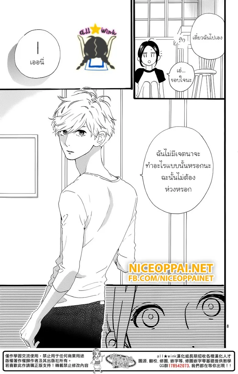 Hirunaka no Ryuusei - หน้า 5