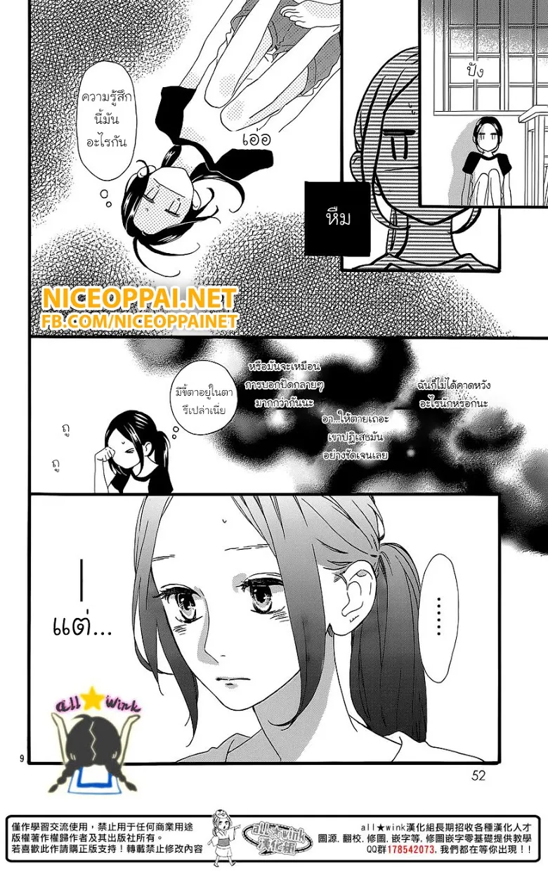 Hirunaka no Ryuusei - หน้า 6