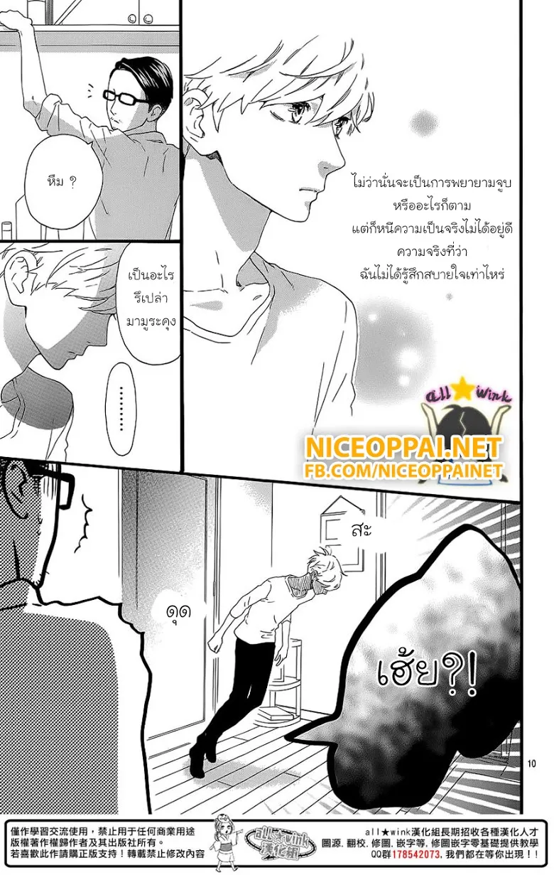 Hirunaka no Ryuusei - หน้า 7