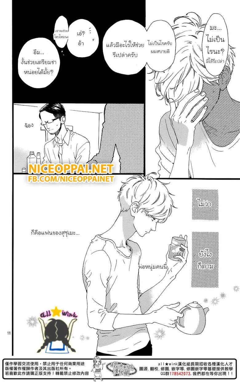 Hirunaka no Ryuusei - หน้า 8