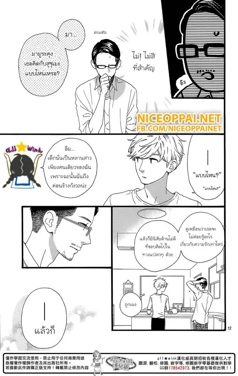 Hirunaka no Ryuusei - หน้า 9