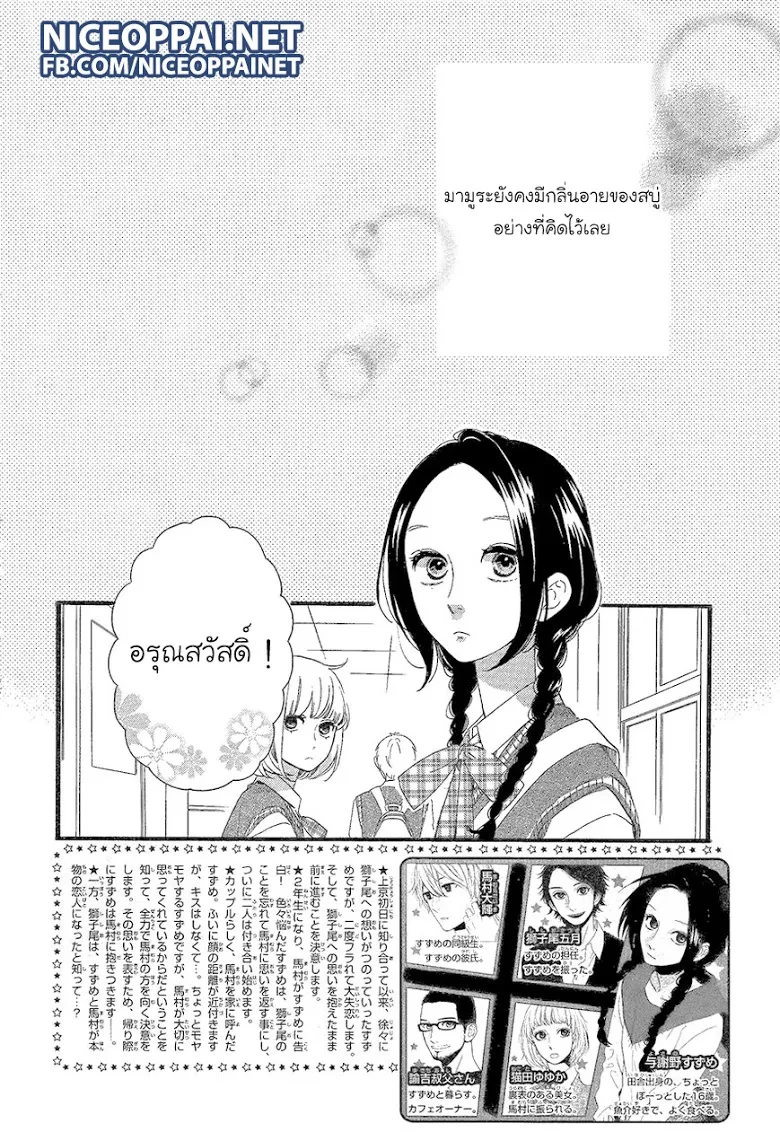 Hirunaka no Ryuusei - หน้า 1