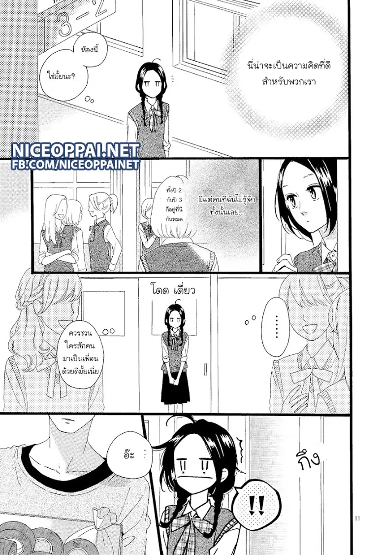 Hirunaka no Ryuusei - หน้า 10