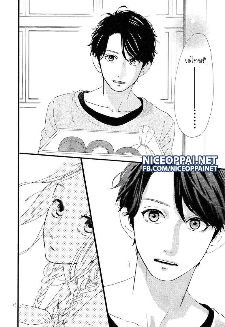 Hirunaka no Ryuusei - หน้า 11