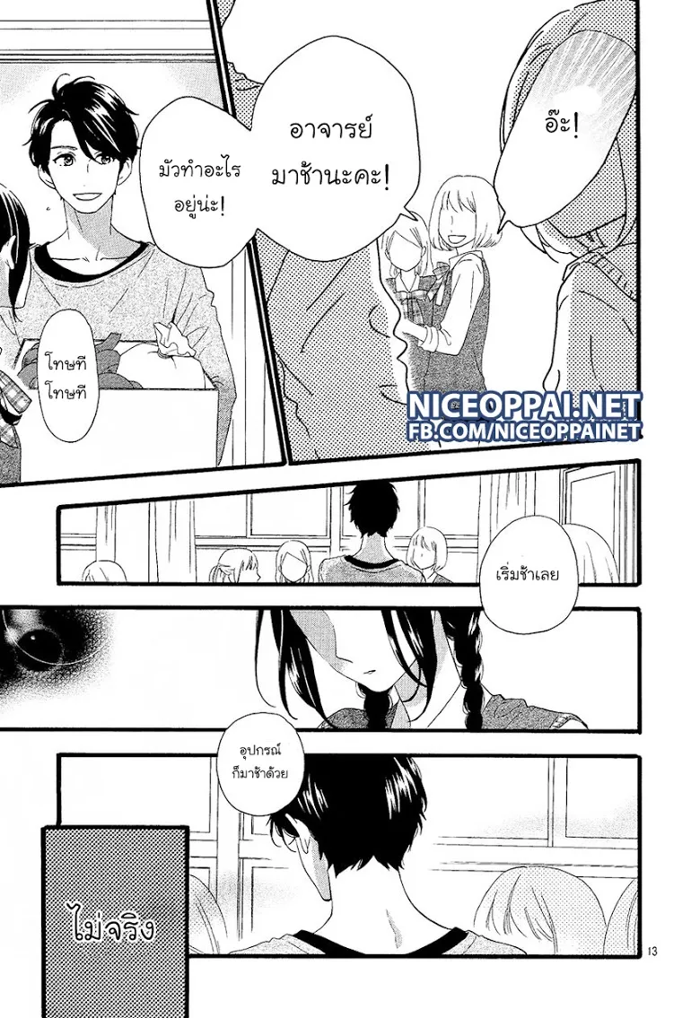 Hirunaka no Ryuusei - หน้า 12