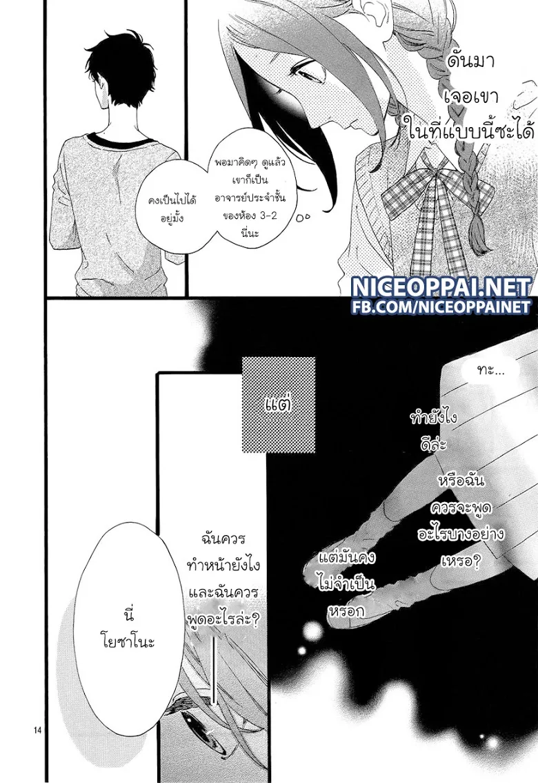 Hirunaka no Ryuusei - หน้า 13