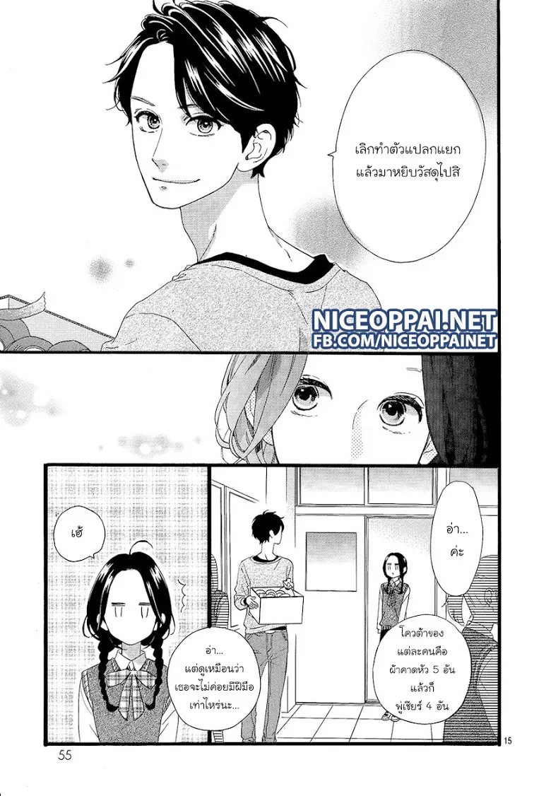 Hirunaka no Ryuusei - หน้า 14