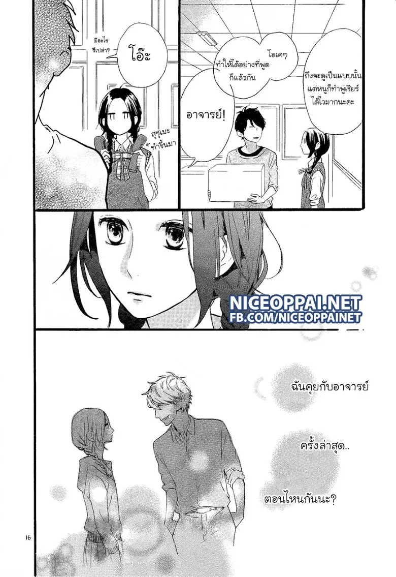 Hirunaka no Ryuusei - หน้า 15