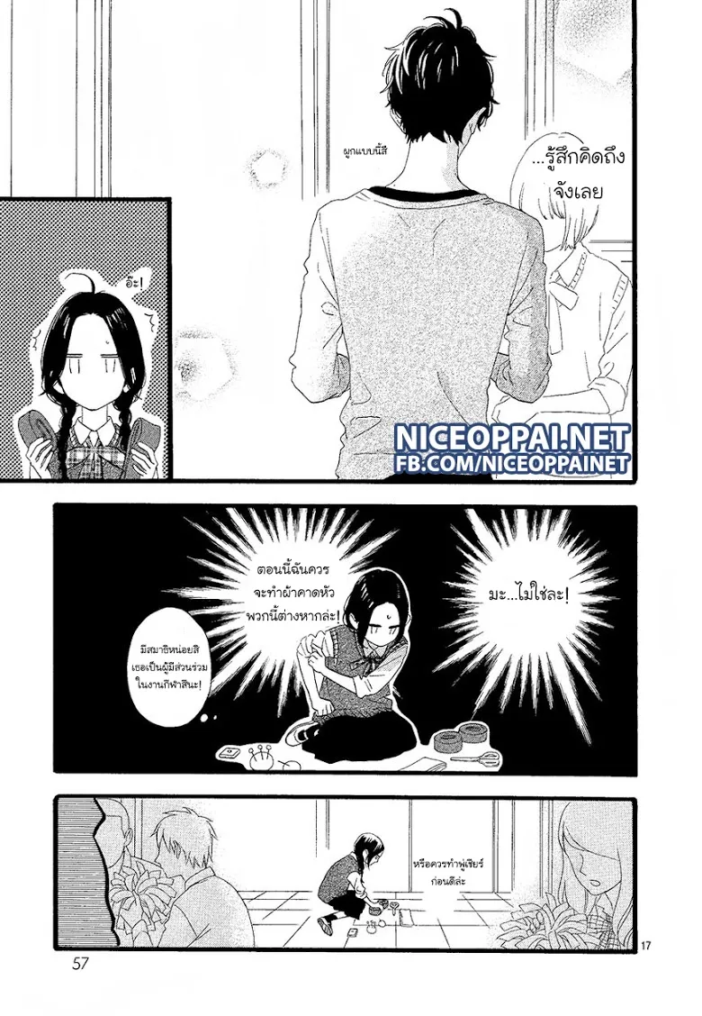 Hirunaka no Ryuusei - หน้า 16