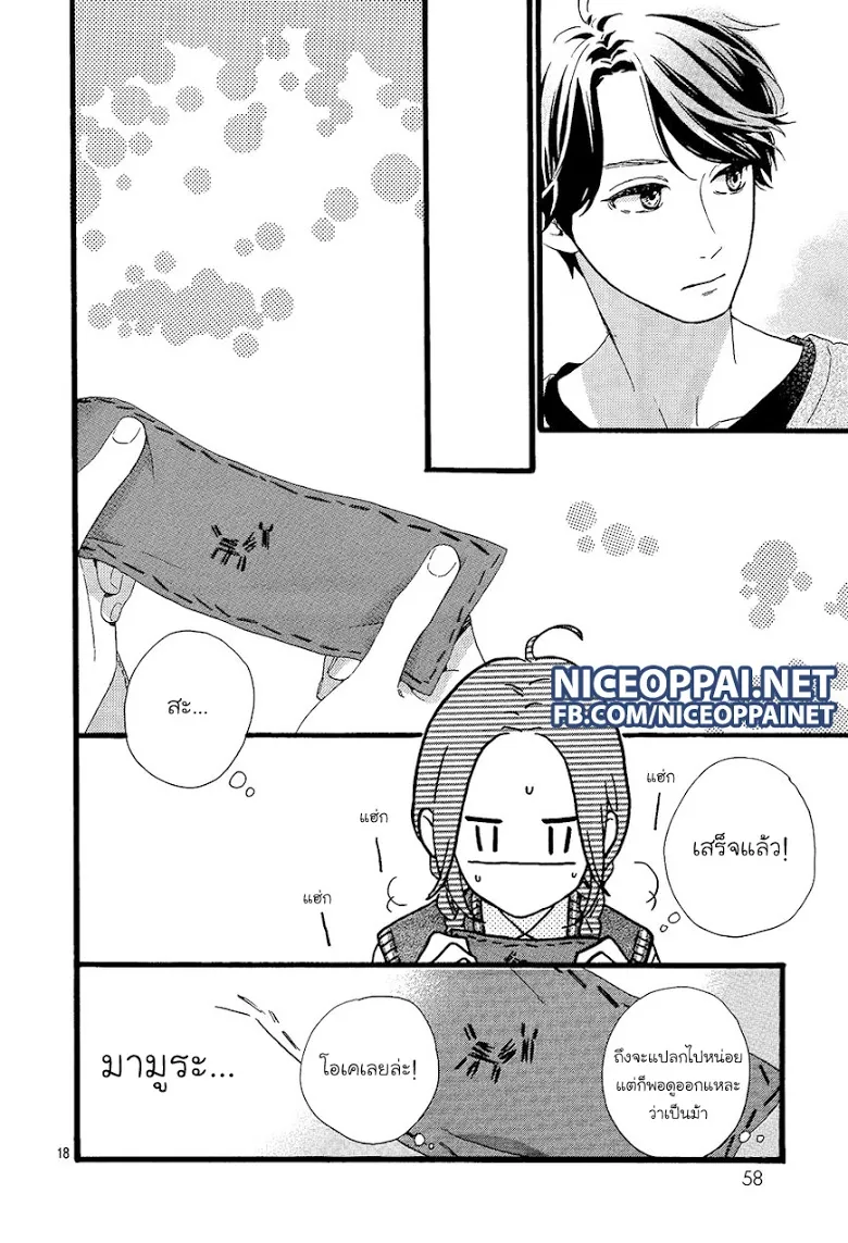 Hirunaka no Ryuusei - หน้า 17