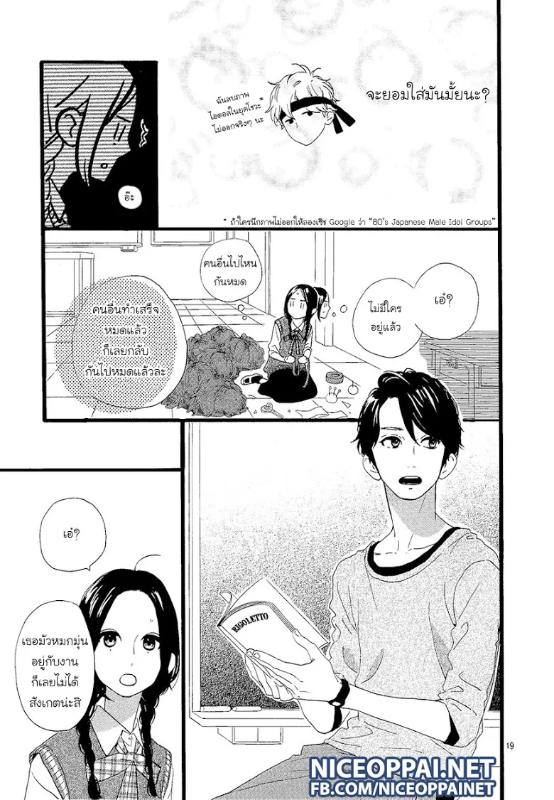 Hirunaka no Ryuusei - หน้า 18