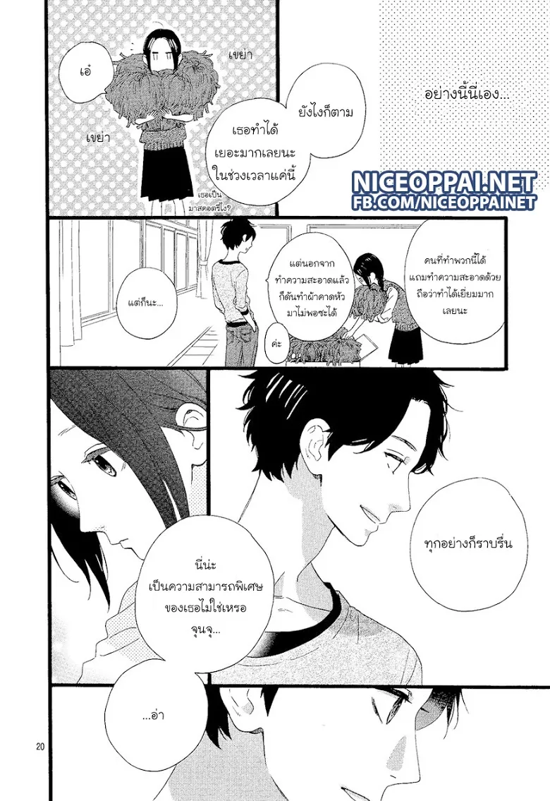 Hirunaka no Ryuusei - หน้า 19