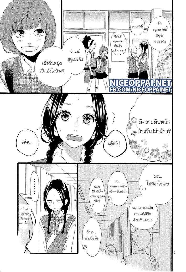 Hirunaka no Ryuusei - หน้า 2