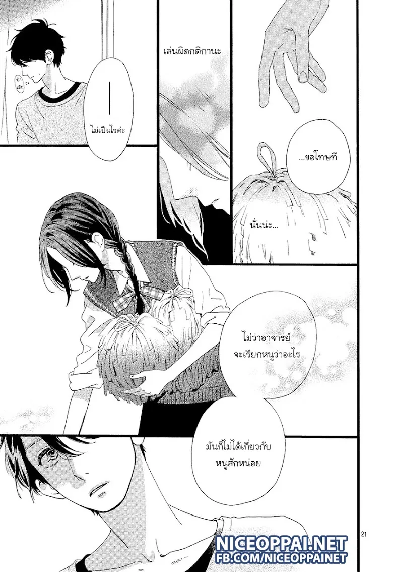 Hirunaka no Ryuusei - หน้า 20