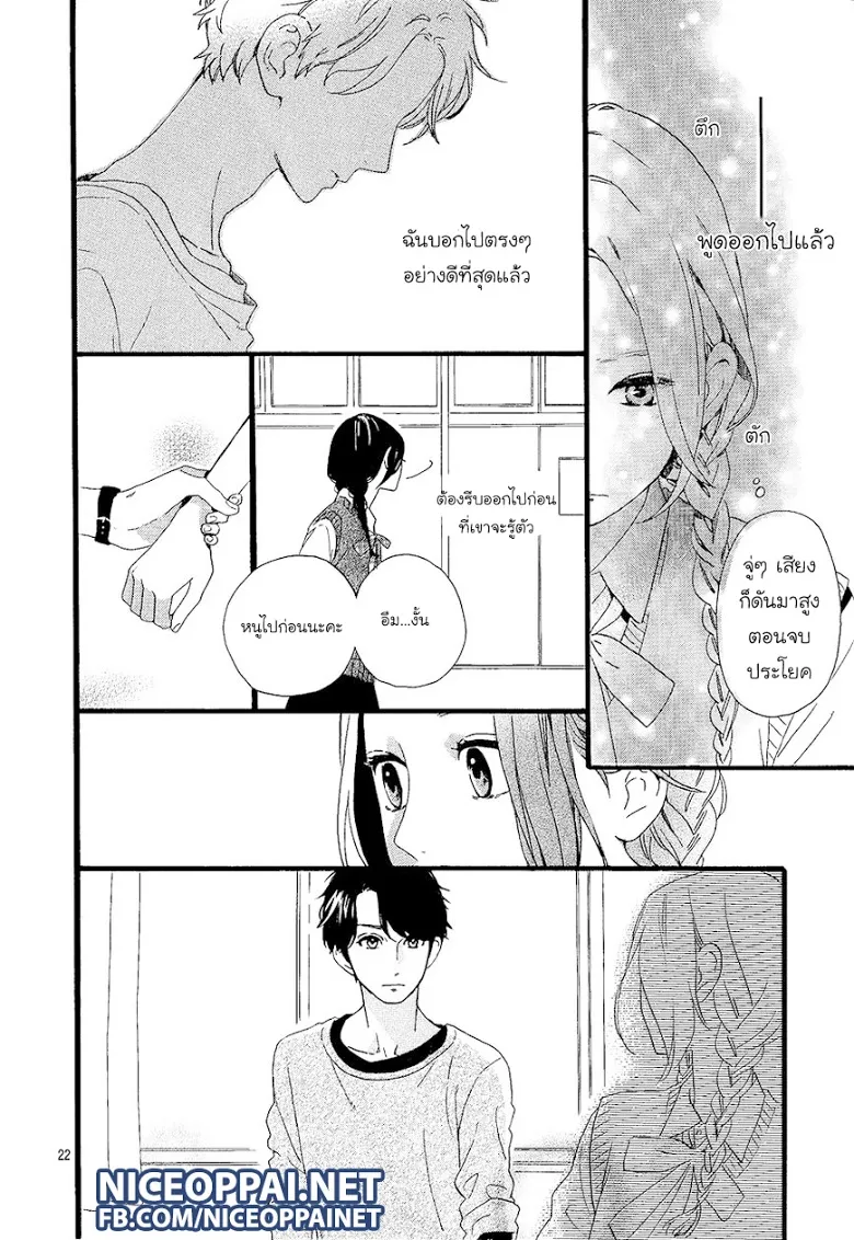 Hirunaka no Ryuusei - หน้า 21