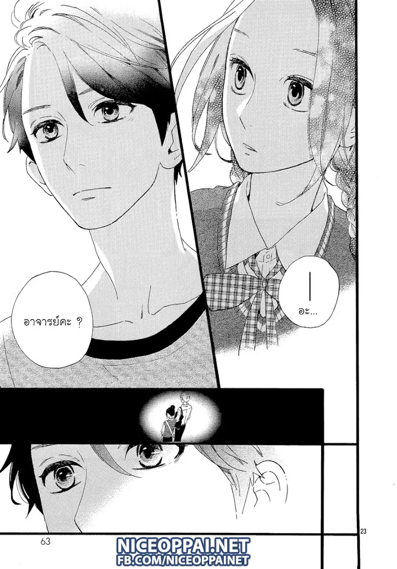 Hirunaka no Ryuusei - หน้า 22