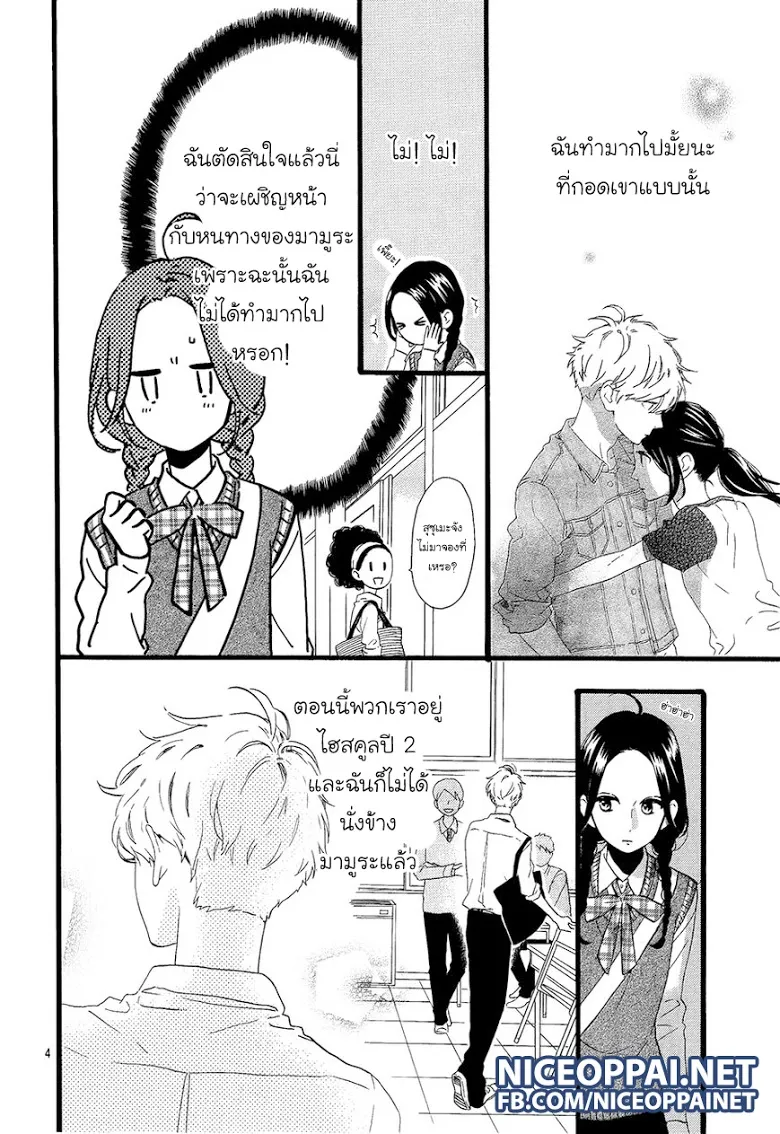 Hirunaka no Ryuusei - หน้า 3