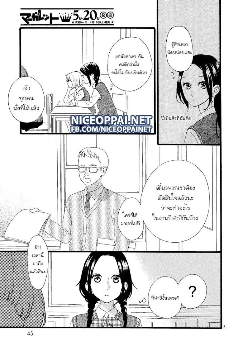 Hirunaka no Ryuusei - หน้า 4