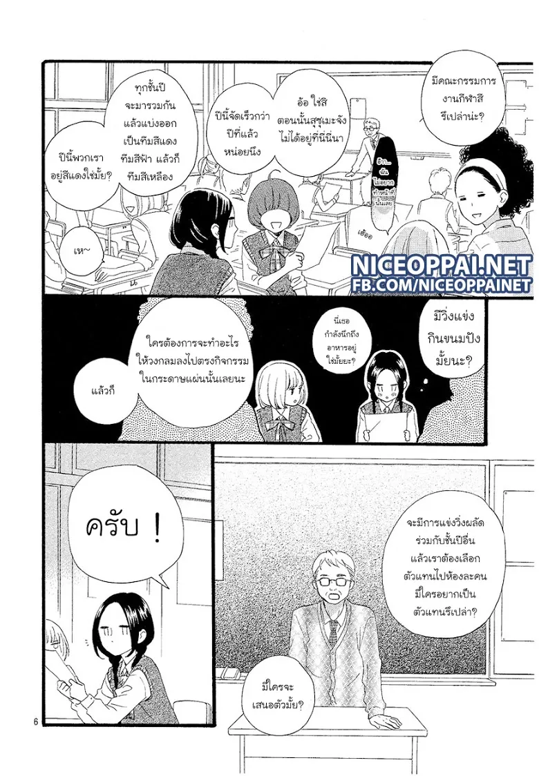 Hirunaka no Ryuusei - หน้า 5