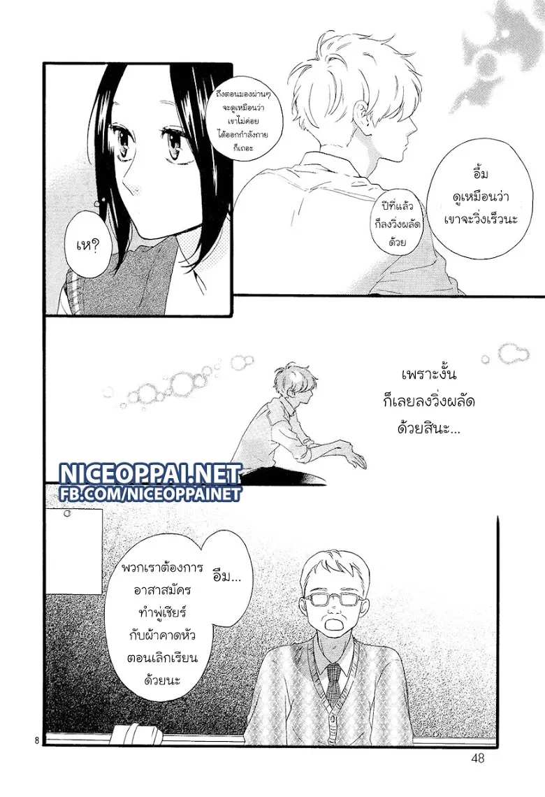 Hirunaka no Ryuusei - หน้า 7