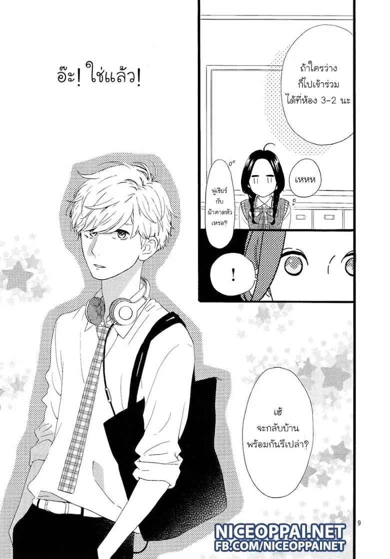 Hirunaka no Ryuusei - หน้า 8