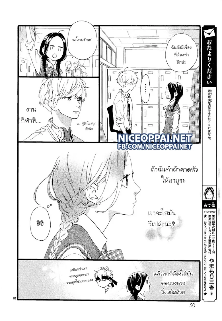 Hirunaka no Ryuusei - หน้า 9