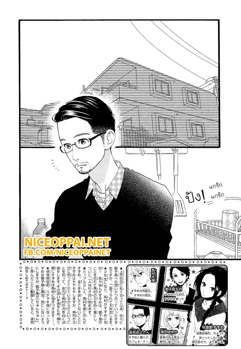 Hirunaka no Ryuusei - หน้า 1