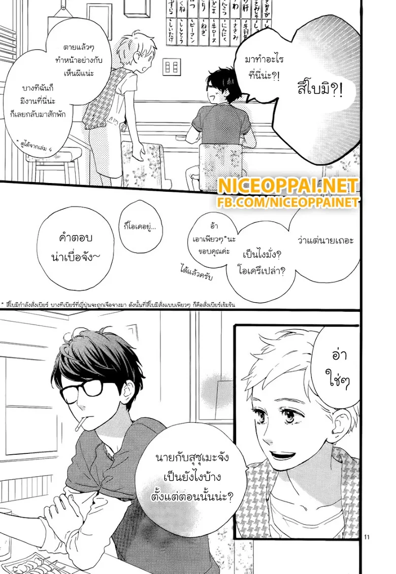 Hirunaka no Ryuusei - หน้า 10