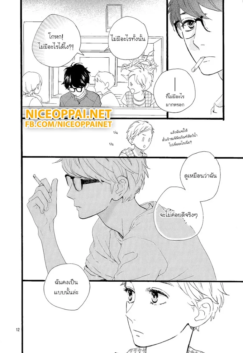 Hirunaka no Ryuusei - หน้า 11