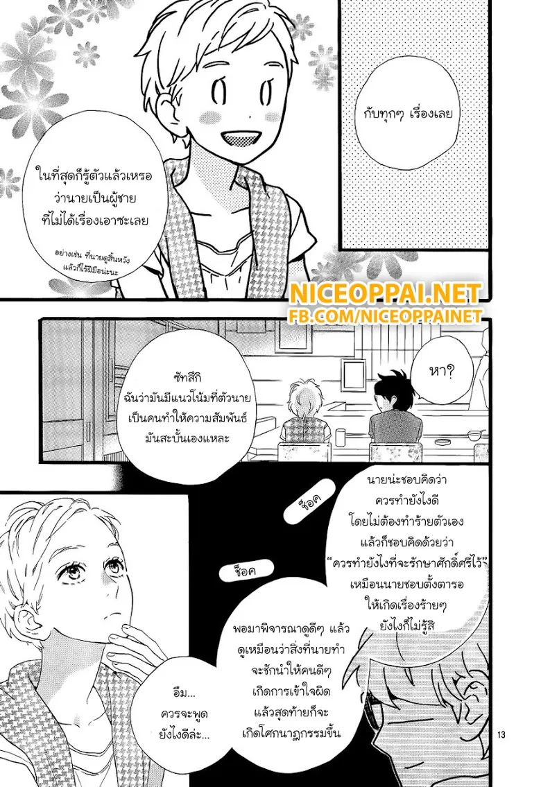 Hirunaka no Ryuusei - หน้า 12