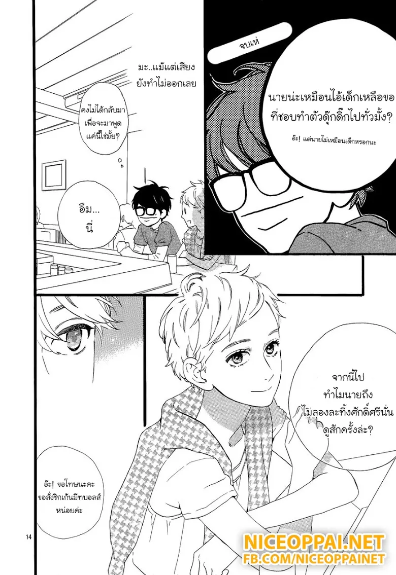 Hirunaka no Ryuusei - หน้า 13