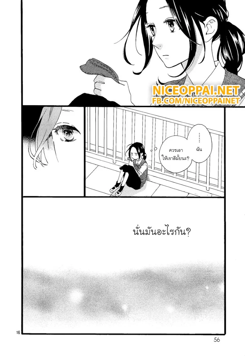 Hirunaka no Ryuusei - หน้า 15