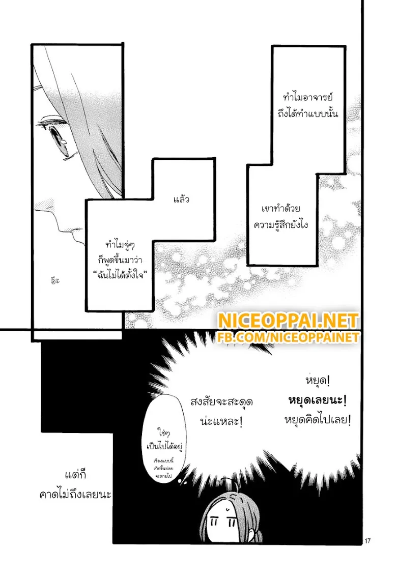 Hirunaka no Ryuusei - หน้า 16