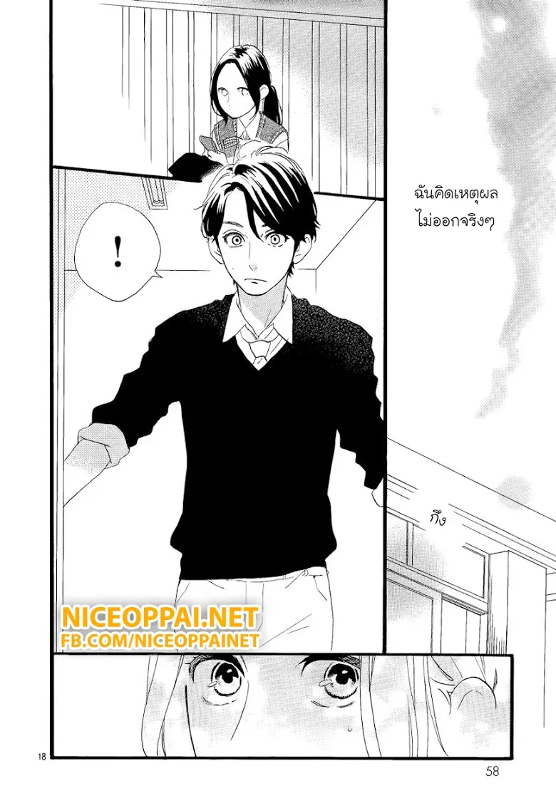 Hirunaka no Ryuusei - หน้า 17