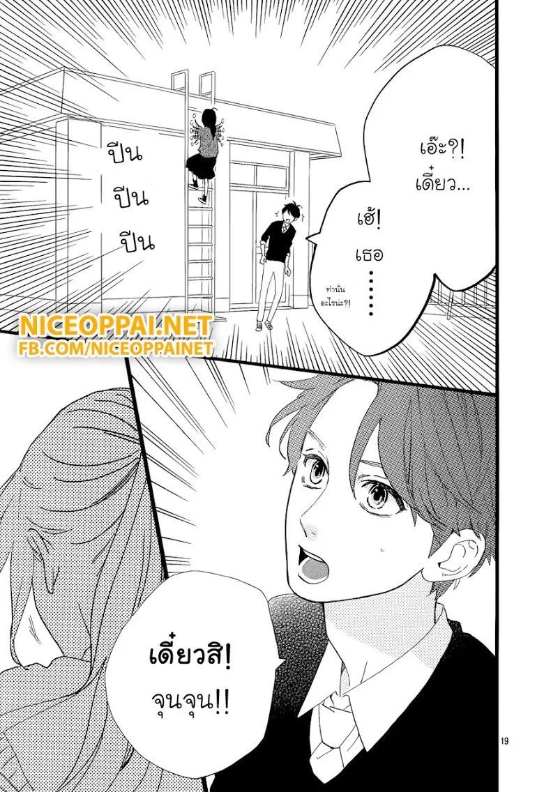 Hirunaka no Ryuusei - หน้า 18