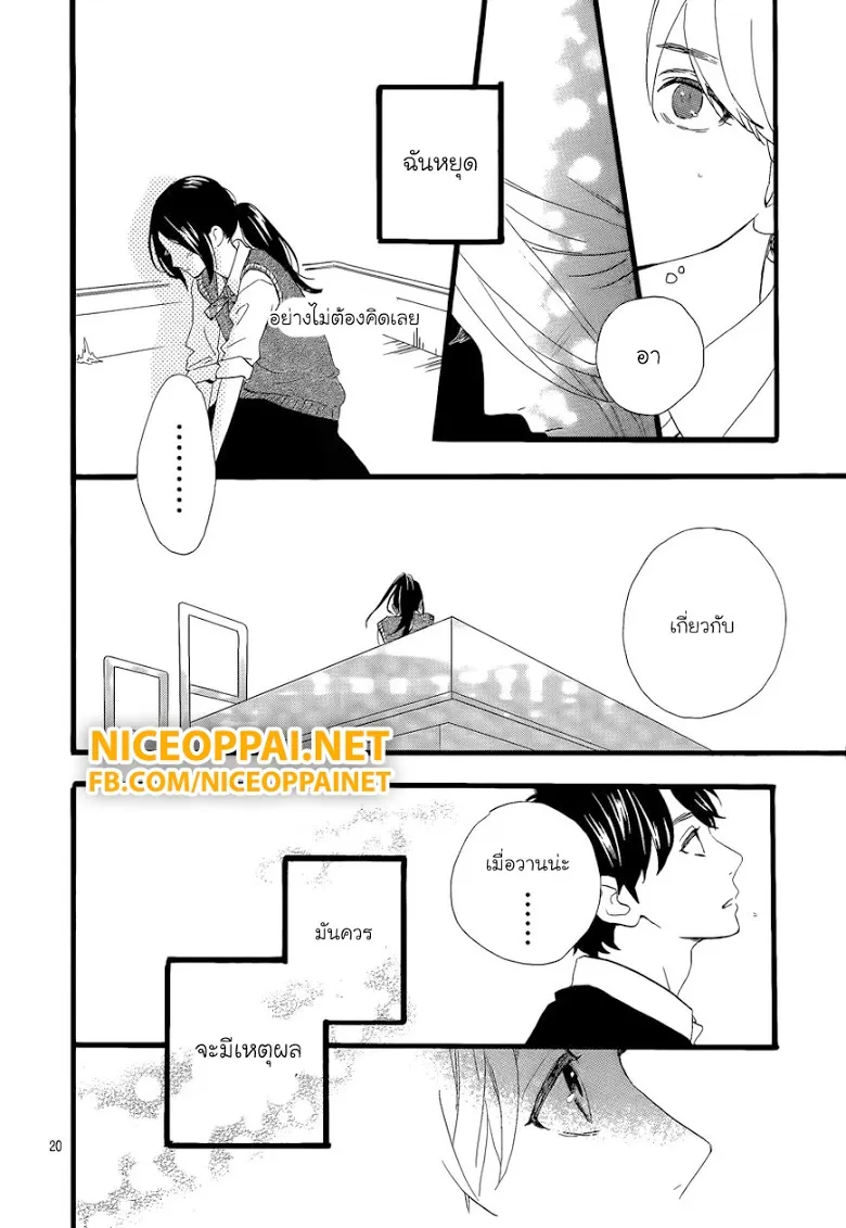 Hirunaka no Ryuusei - หน้า 19