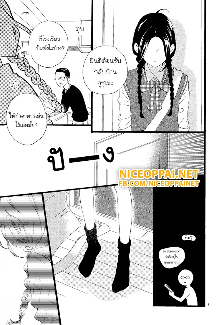 Hirunaka no Ryuusei - หน้า 2