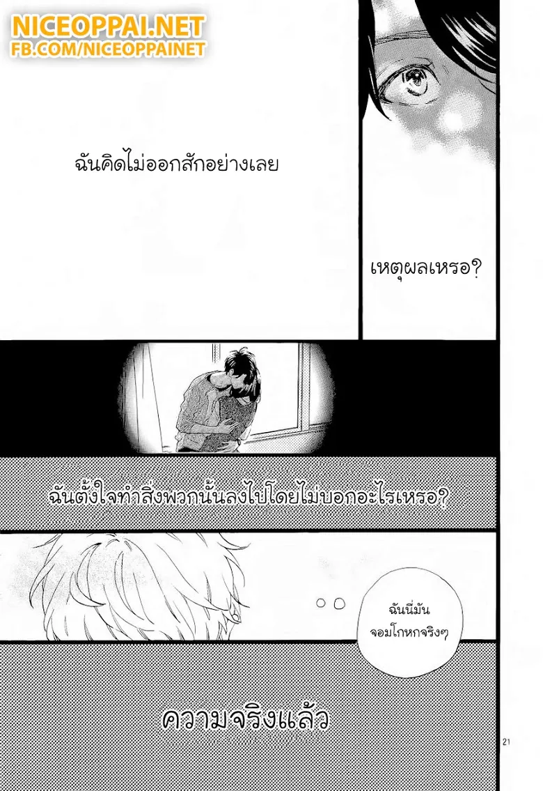 Hirunaka no Ryuusei - หน้า 20