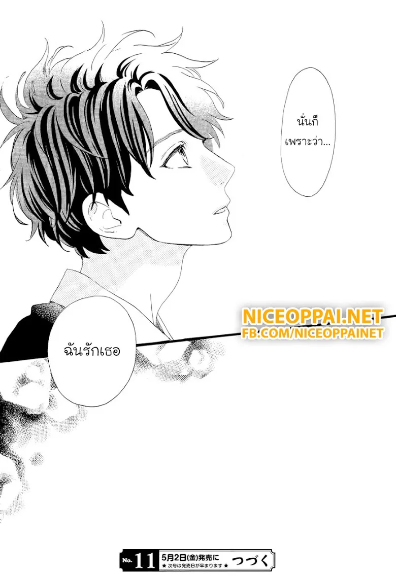 Hirunaka no Ryuusei - หน้า 24