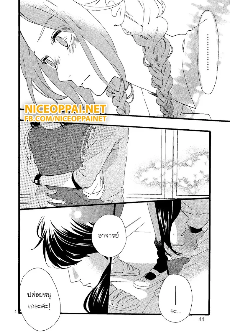 Hirunaka no Ryuusei - หน้า 3