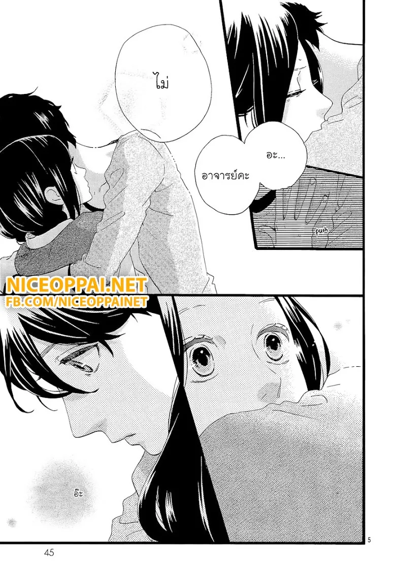 Hirunaka no Ryuusei - หน้า 4